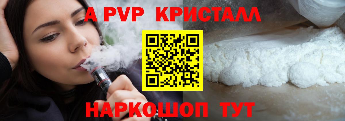 купить  цена  Вход с VPN  Альфа ПВП кристаллы  Alpha PVP  Барнаул  Alfa_PVP мука 