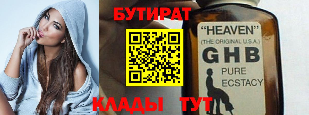 Бутират  БУТИРАТ BDO  Вход с VPN  Барнаул 