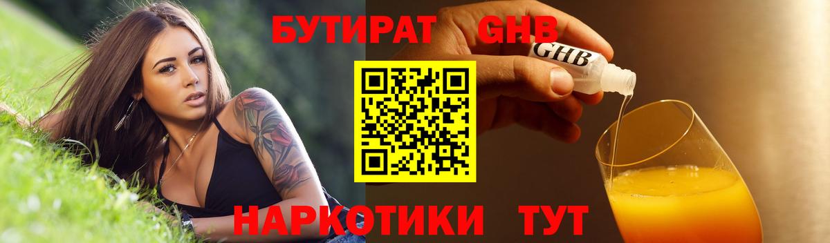 Бутират BDO 33% Барнаул