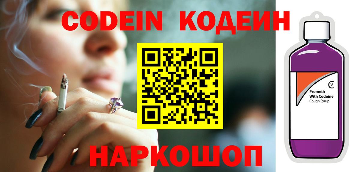 Кодеиновый сироп Lean Purple Drank  Вход с VPN  Барнаул  Codein напиток Lean (лин) 
