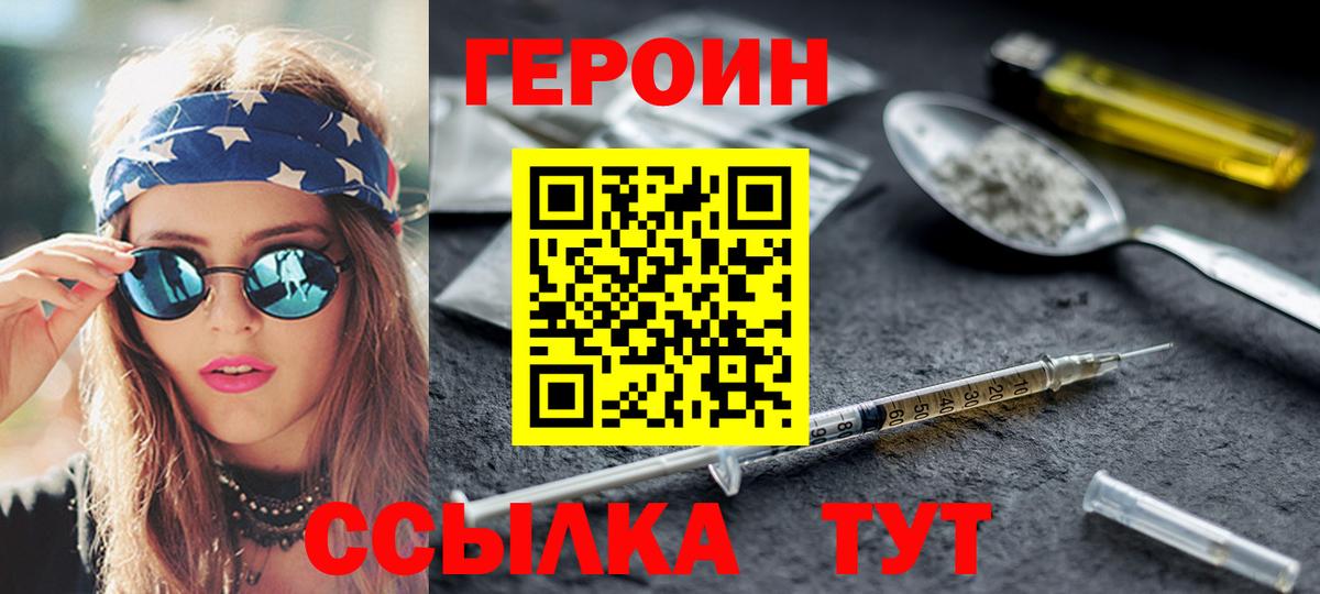 Героин гречка Барнаул