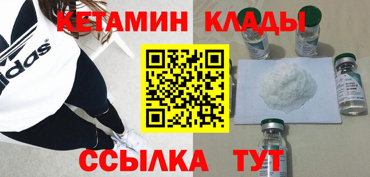 КЕТАМИН VHQ  Вход с VPN  Барнаул 