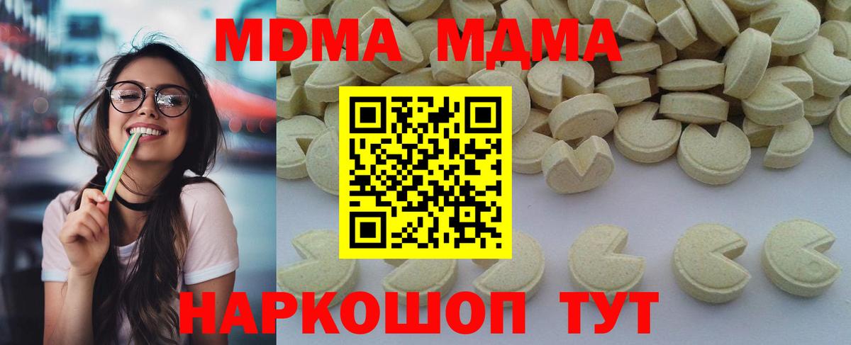 МДМА Molly  Вход с VPN  Барнаул  MDMA кристаллы 