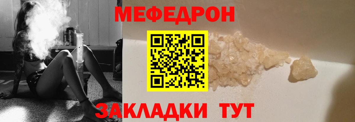 Мефедрон  Барнаул