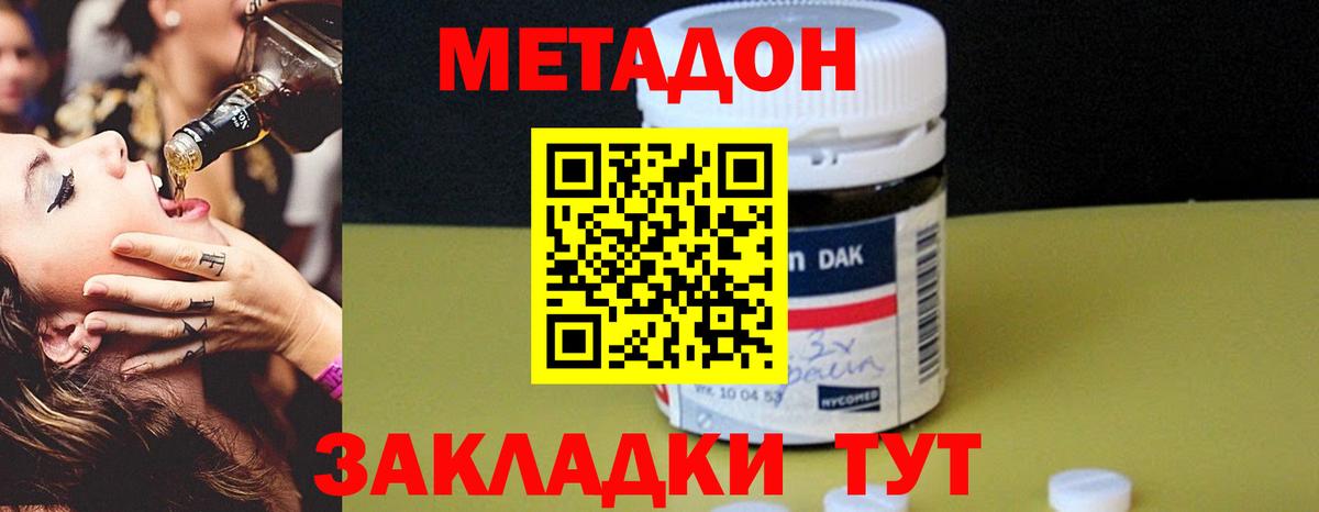 МЕТАДОН кристалл Барнаул