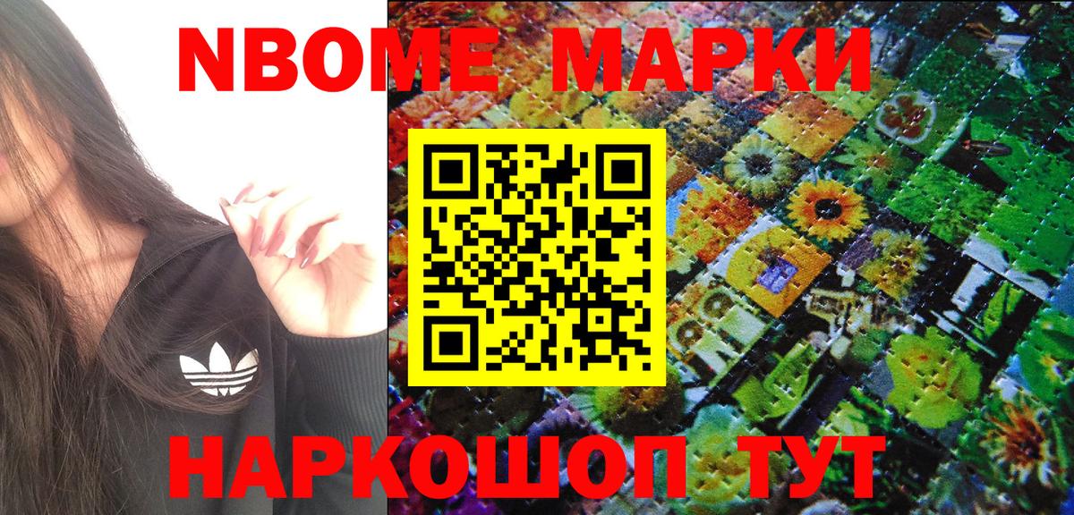 Марки N-bome 1,5мг  Вход с VPN  Марки N-bome  Барнаул 