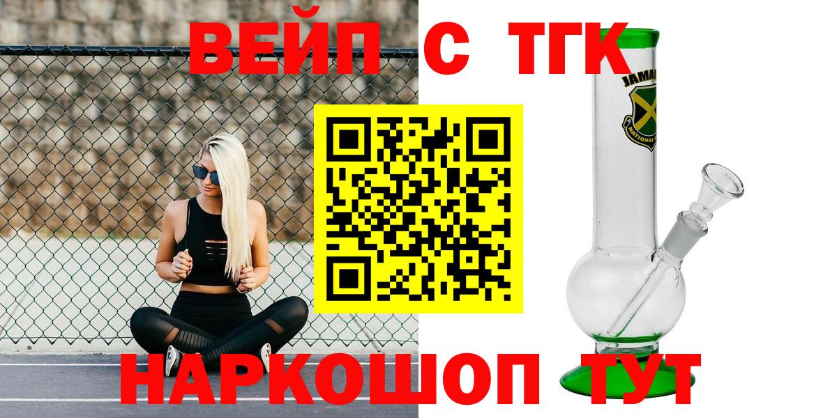 Дистиллят ТГК вейп с тгк Барнаул